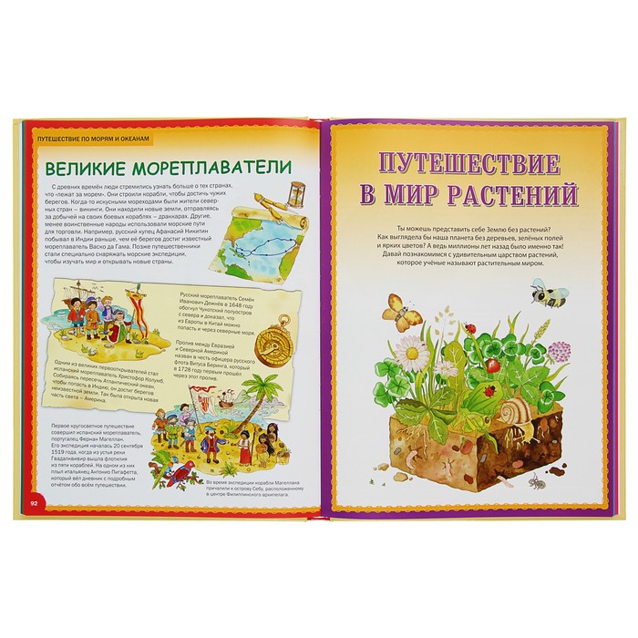 Лучшая энциклопедия для почемучек от 3 до 6 лет