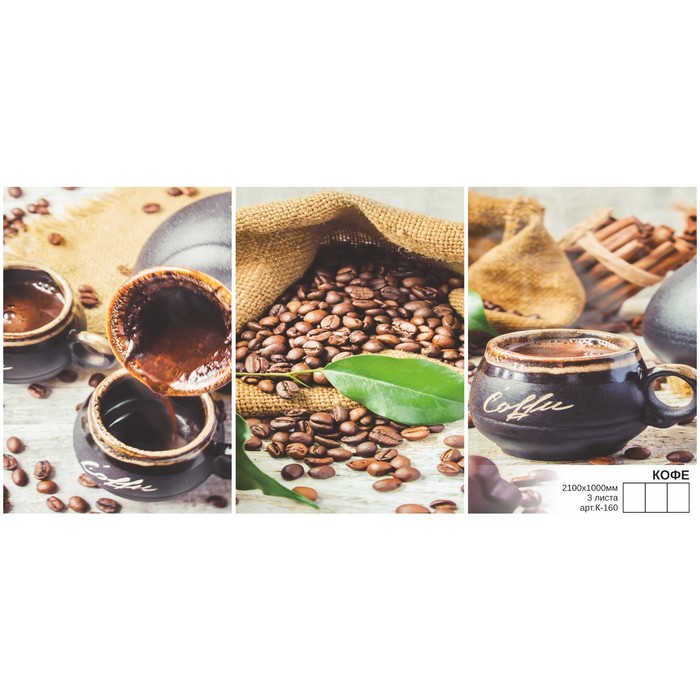 Фотообои К-160 "Кофе" (4 листа), 210*100 см