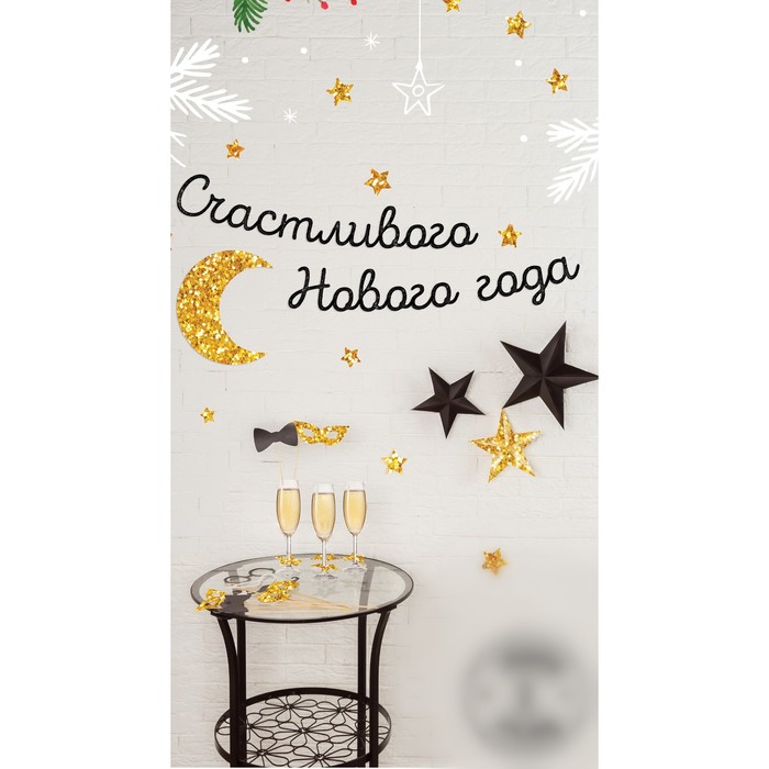 Новогодний декор своими руками «Праздничный салют», 21 × 29,7 см