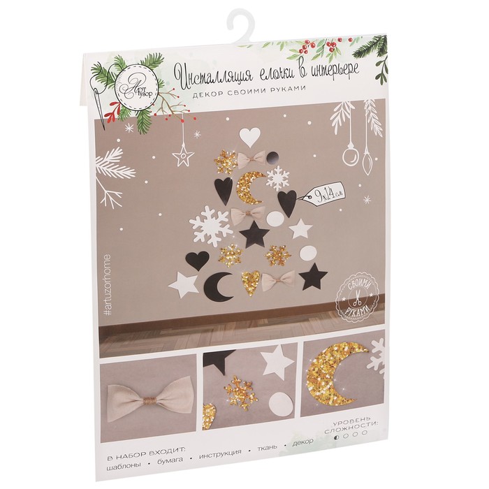 Инсталляция ёлочки в интерьере «Отблески фейерверков», набор для декора, 21 × 29,7 см