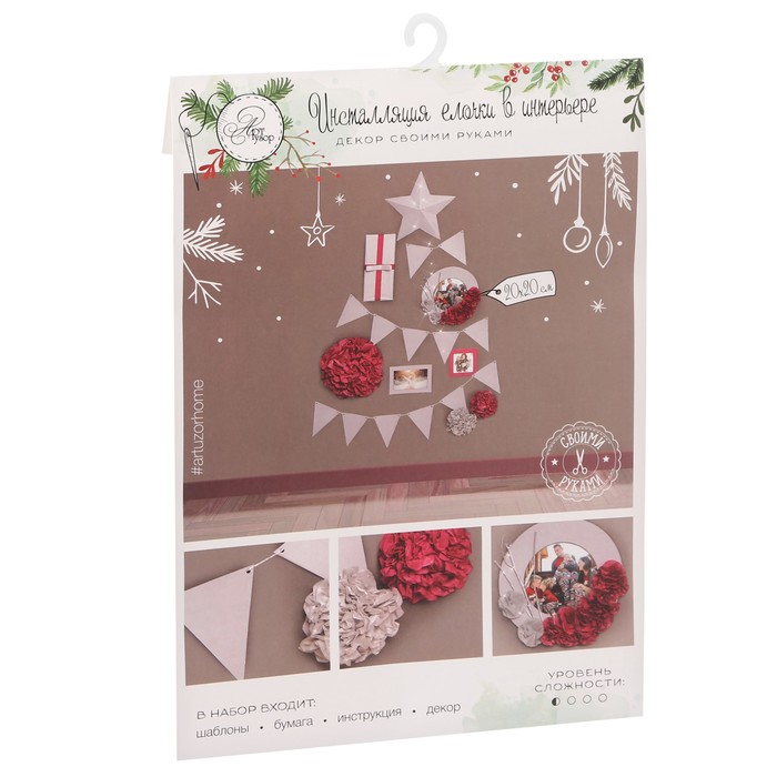 Инсталляция ёлочки в интерьере Make a wish!, набор для декора, 21 × 29,7 см