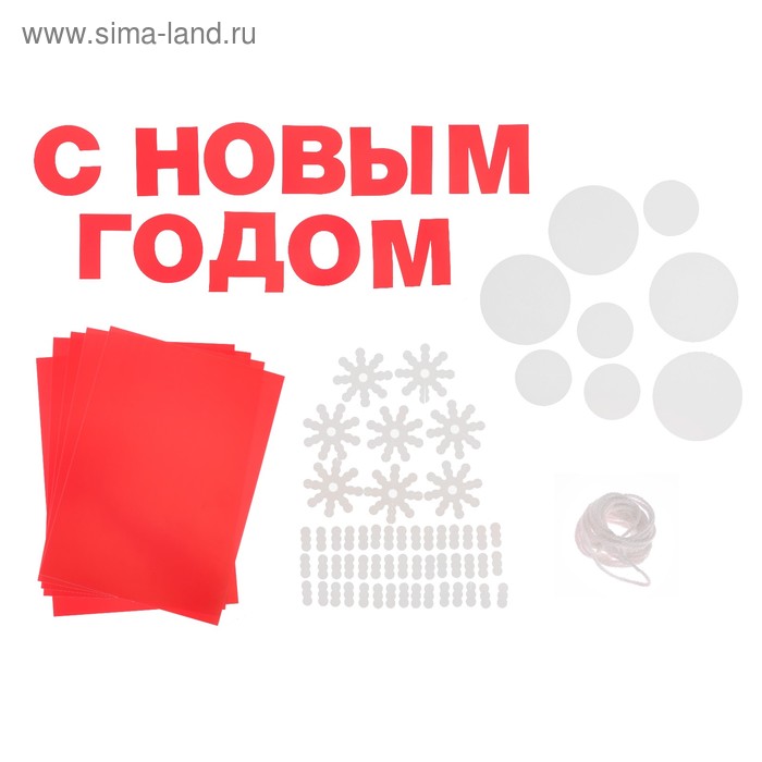 

Набор для декора окон «С Новым Годом!», 21 × 29,7 см