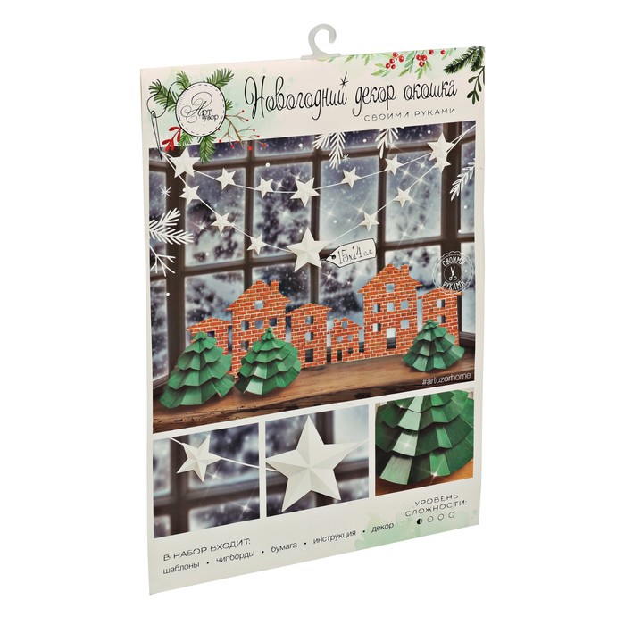 Набор для декора окон «Праздничное настроение», 21 × 29,7 см