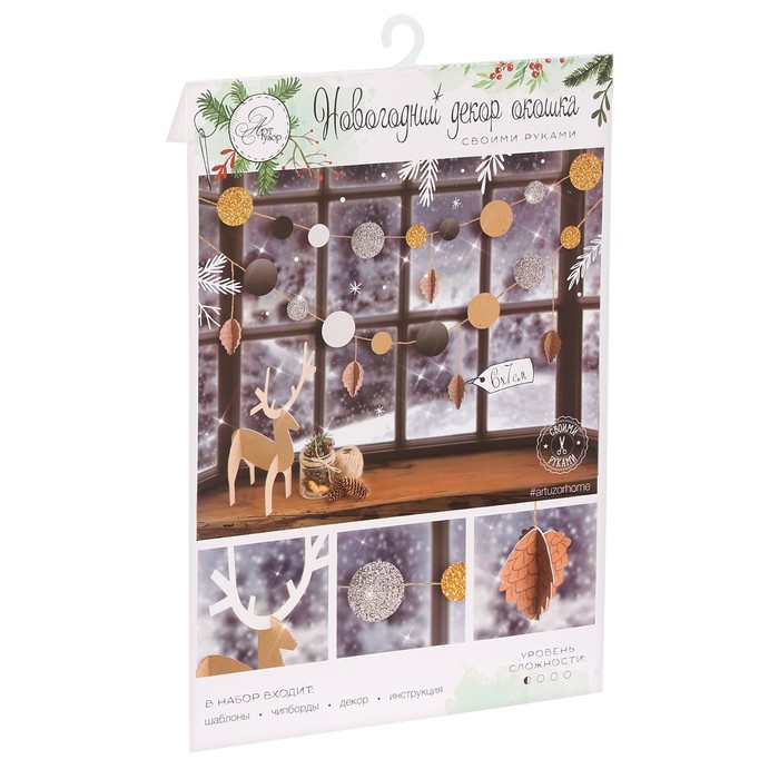 Набор для декора окон Winter fairytale, 21 × 29,7 см