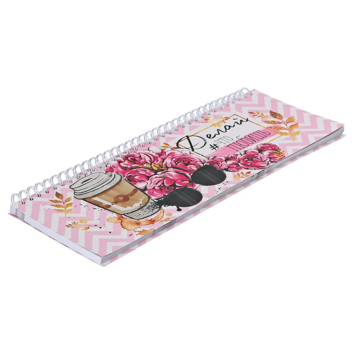 Планинг горизонтальный "Делай, что любишь"