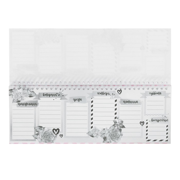 Планинг горизонтальный "Делай, что любишь"