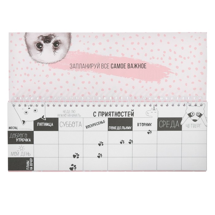 Планинг горизонтальный "Воплощай мечты"