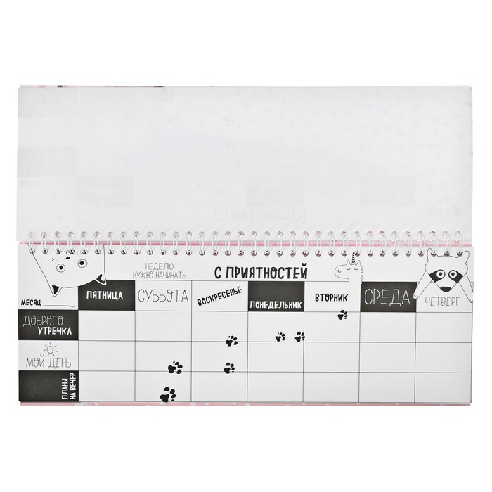 Планинг горизонтальный "Воплощай мечты"