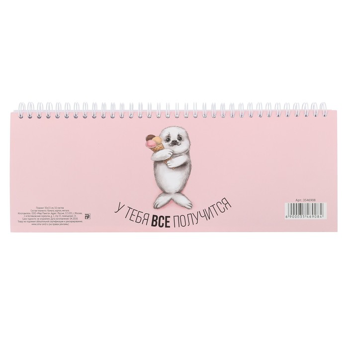 Планинг горизонтальный "Воплощай мечты"