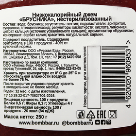 

Джем BOMBBAR, брусника, 250 г