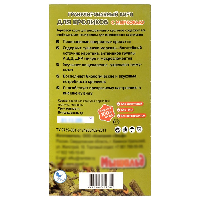 Гранулированный корм "Мышильд" для декоративных кроликов с морковью 500 г