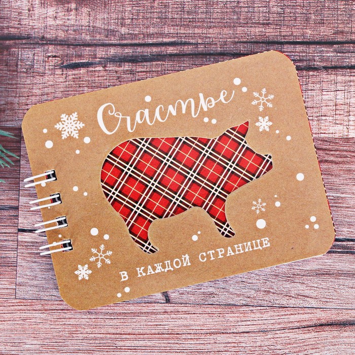 Блокнот "Счастье в каждой странице", 20 листов, А7