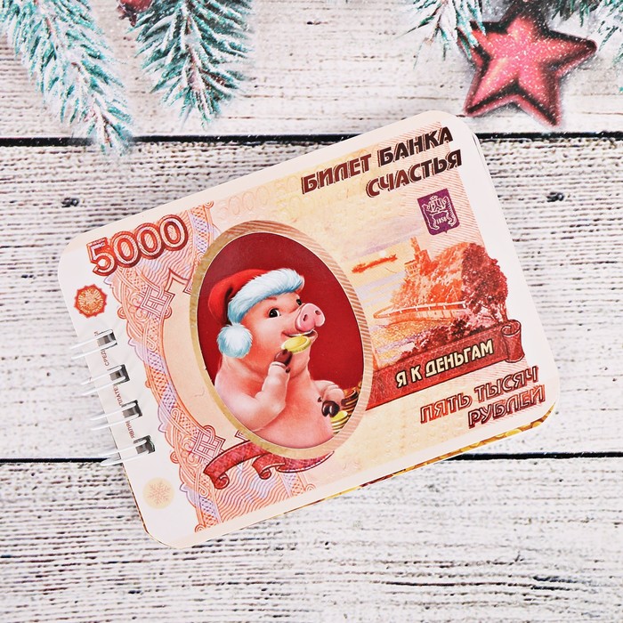 Блокнот "Я к деньгам", 20 листов, А7