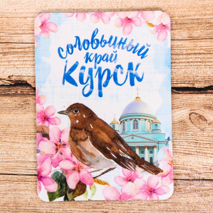 Магнит «Курск» (Знаменский собор), 6,6 х 9,2 см