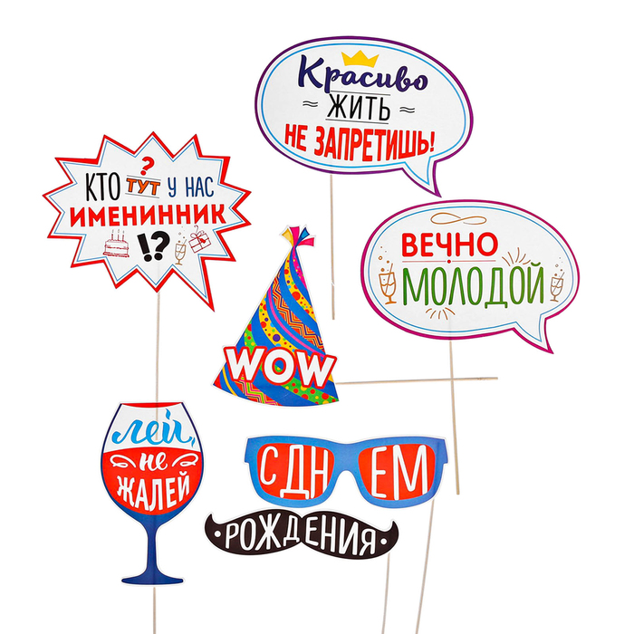 Набор фотобутафории "С днем рождения"