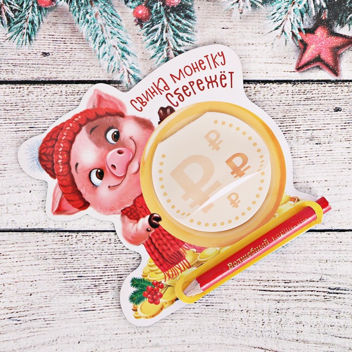 Магнит с блоком для записей с карандашом "Свинка монетку сбережёт", 20 л