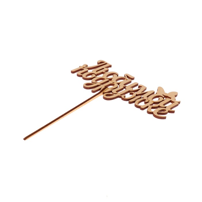 Топпер "Любимой подружке" из фанеры, 14,5x7 см (ТПР-399)