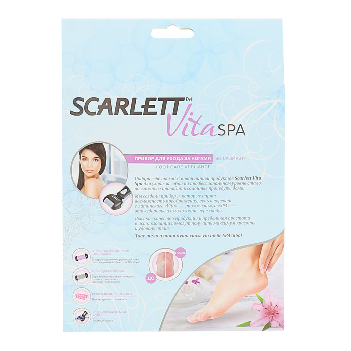 Прибор по уходу за ногами Scarlett SC-CA304PS11, работа от аккумулятора, черный