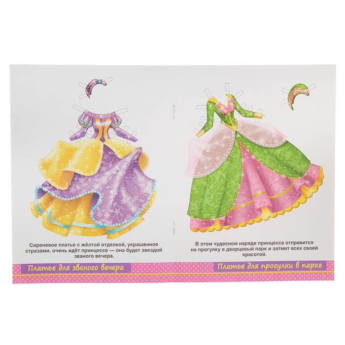 Одень куклу. Золушка (160*215мм) 8стр
