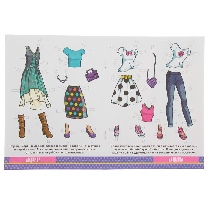 Одень куклу. Барби (160*215мм) 8стр.