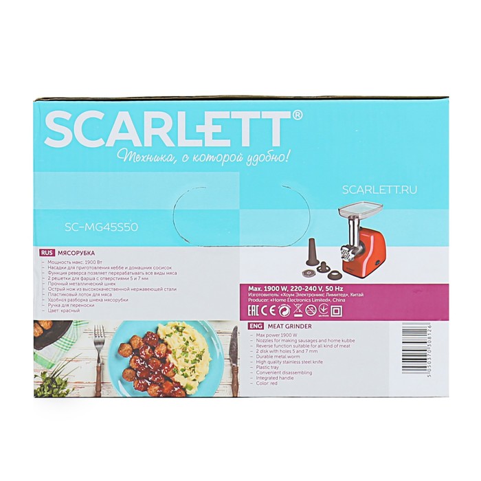 Мясорубка Scarlett SC-MG45S50, 1900 Вт, реверс, красная