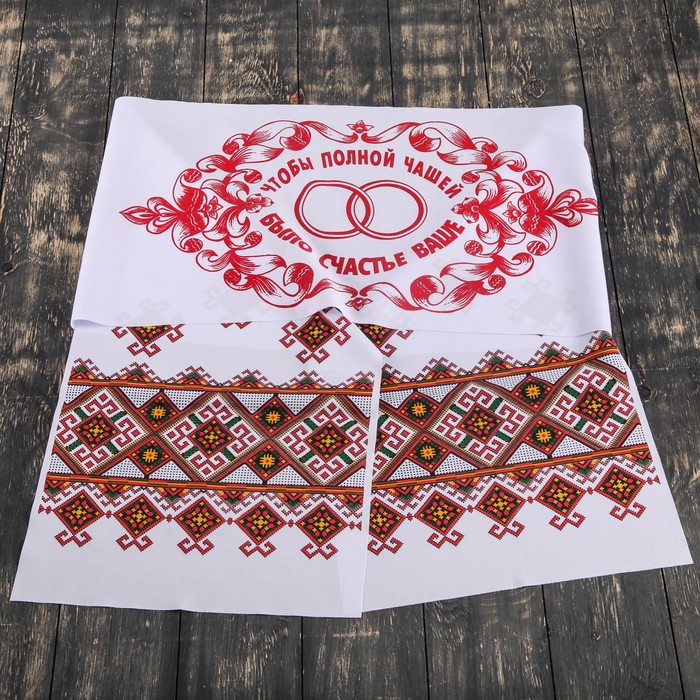 Рушник "Полная чаша", 200х35 см