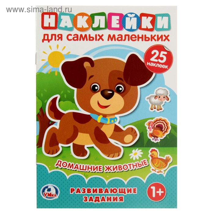 

Книжка с наклейками «Домашние животные», с развивающими заданиями