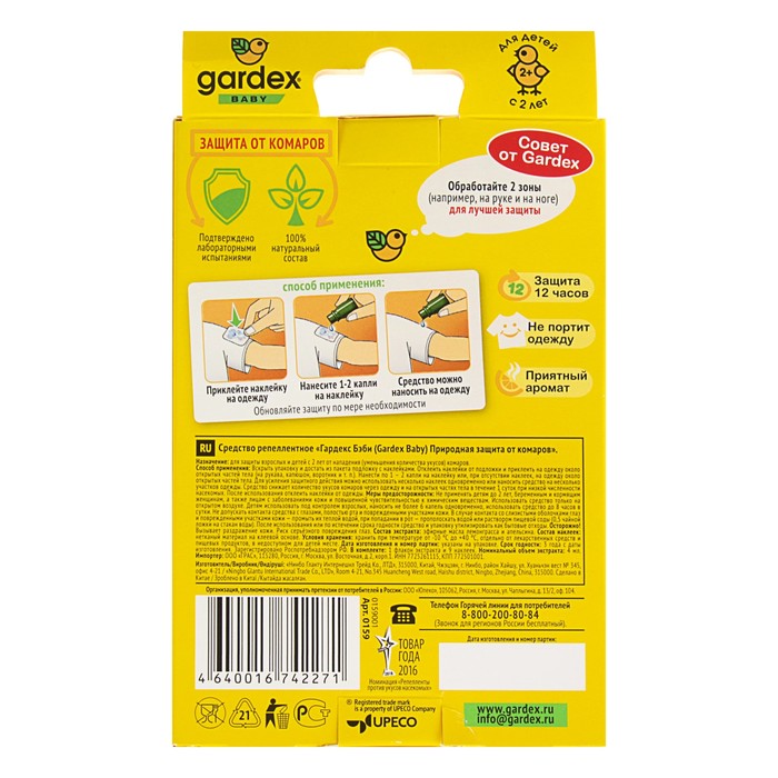 Gardex Baby 100% Природная защита от комаров экстракт и наклейки 153005663