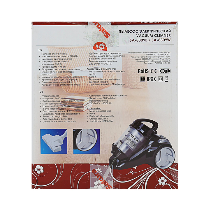 Пылесос Sakura SA-8309B, 2400 Вт, бесшумный, HEPA, черный
