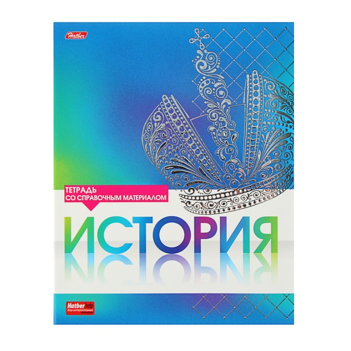 Тетрадь предметная "Серебро. История", 46 листов клетка, мелованный картон, матовая ламинация, 3D фольга