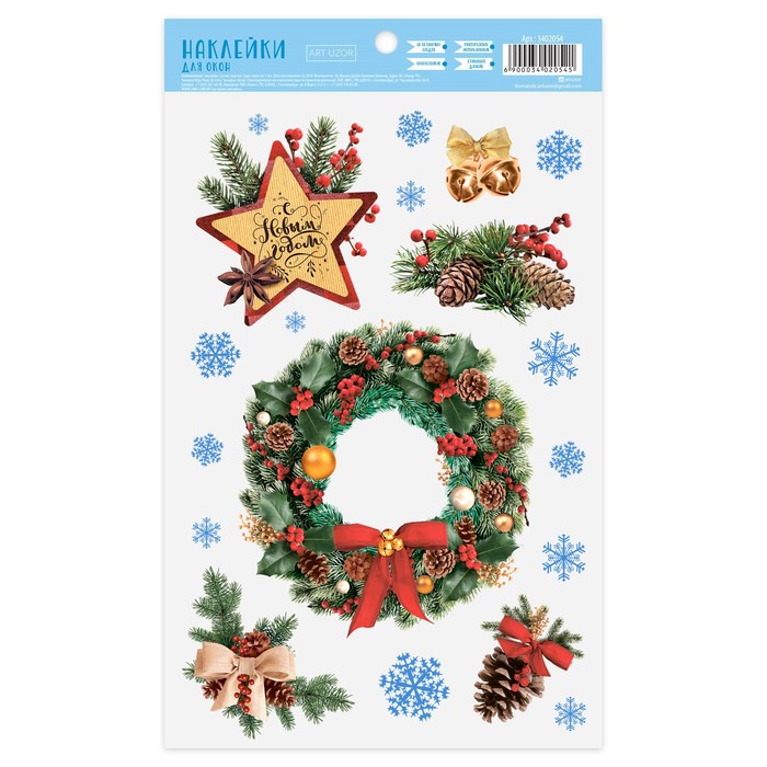 Наклейки на стекло «Украшения для ёлочки», 20 х 34,5 см