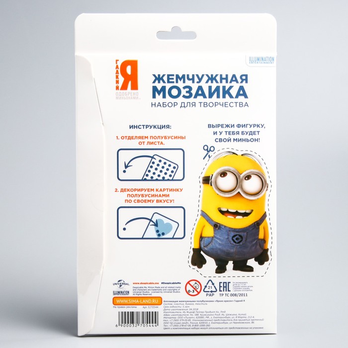 Аппликация жемчужными полубусинами "Ярких красок" Гадкий Я + бантик