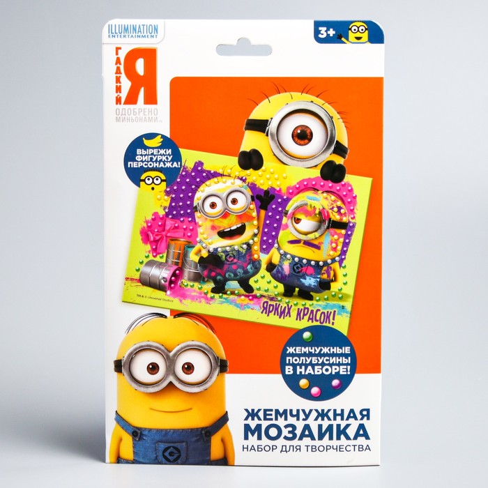 Аппликация жемчужными полубусинами "Ярких красок" Гадкий Я + бантик