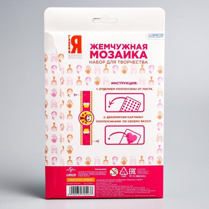 Аппликация жемчужными полубусинами "Пирожные" Гадкий Я + бантик