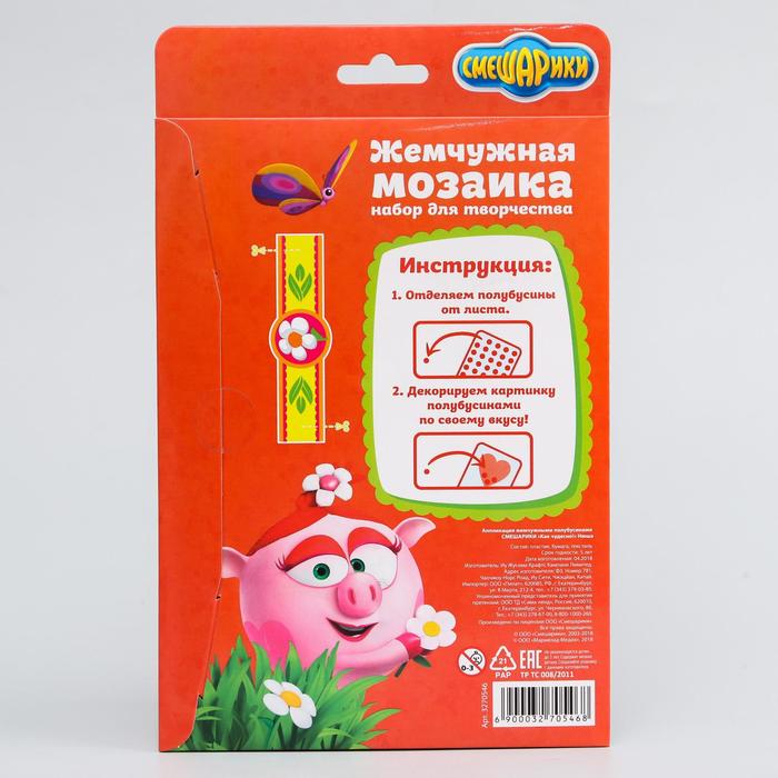 Аппликация жемчужными полубусинами СМЕШАРИКИ "Как чудесно!" Нюша+бантик