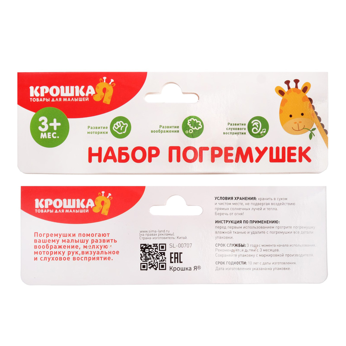 Набор погремушек, 4 шт.