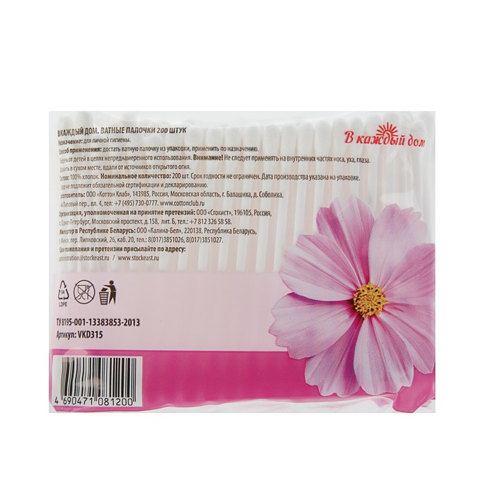 Ватные палочки "В каждый дом", 200 шт