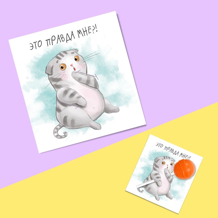 Открытка под конфету «Это тебе», 9 х 8,5 см