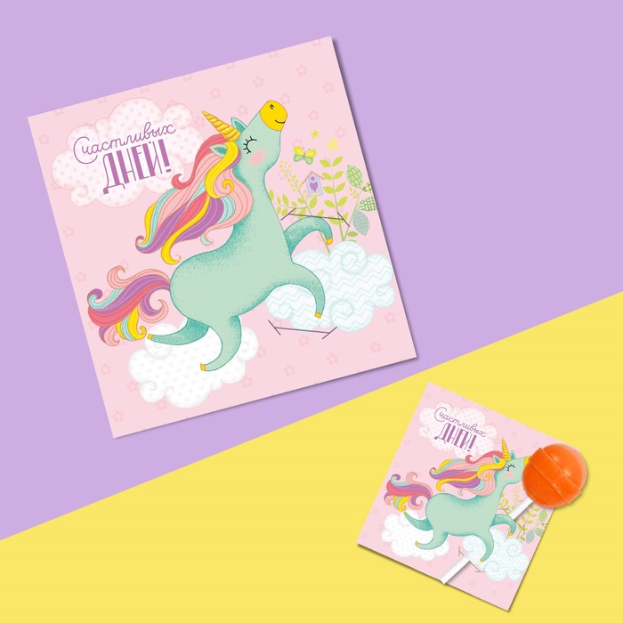 Открытка под конфету «Счастливых дней!», 9 х 8,5 см