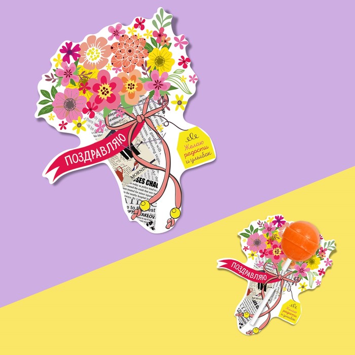 Открытка под конфету «Желаю радости и улыбок», 9 х 8,5 см