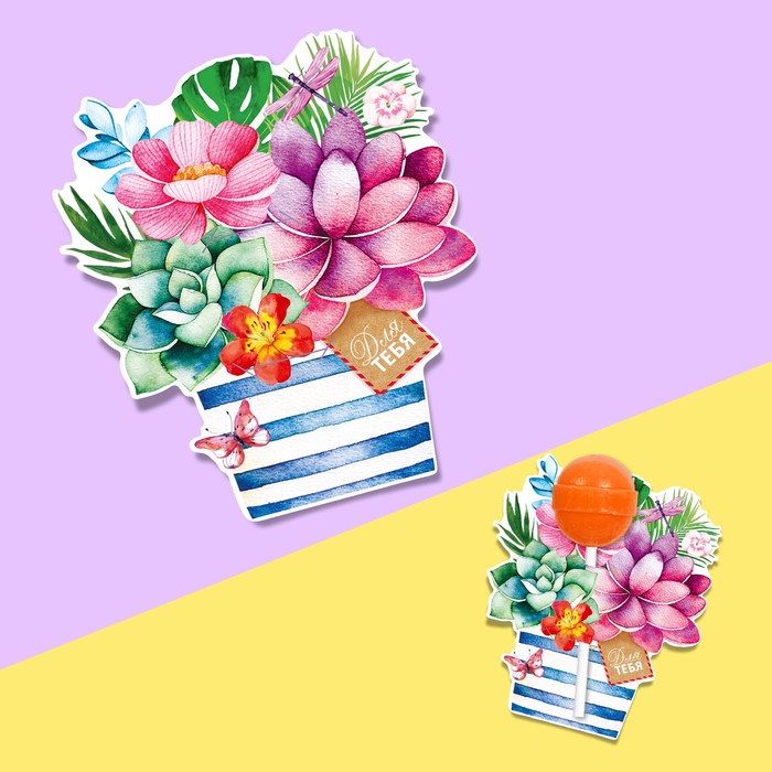 Открытка под конфету «Для тебя», 9 х 8,5 см