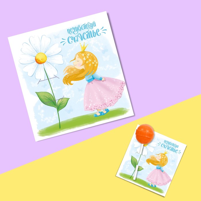Открытка под конфету «Почувствуй счастье», 9 х 8,5 см