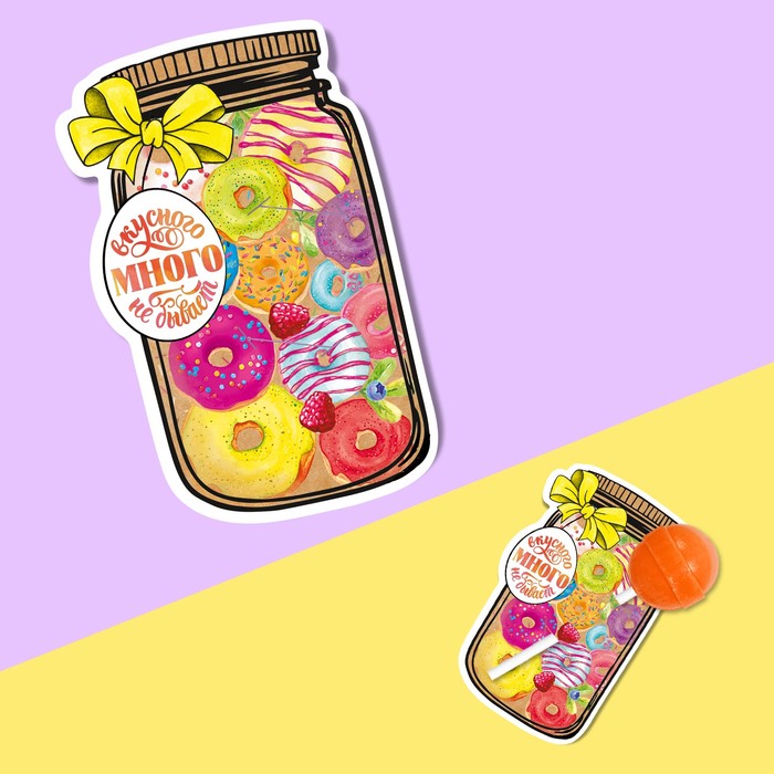 Открытка под конфету «Вкусного много не бывает», 9 х 8,5 см