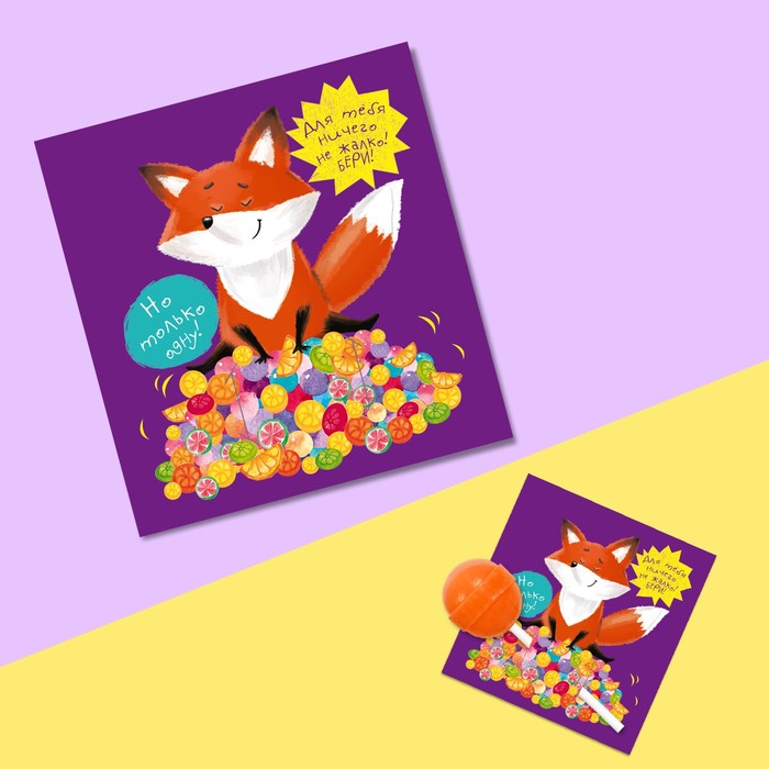 Открытка под конфету «Мне для тебя ничего не жалко», 9 х 8,5 см