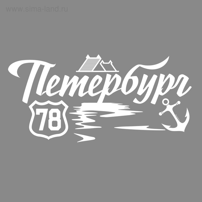 

Наклейки на авто по регионам «Петербург»