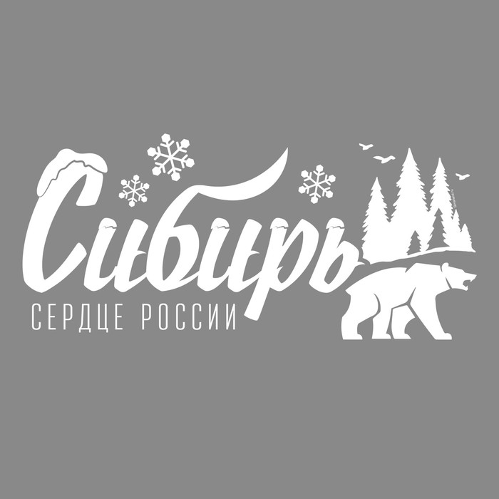 Наклейки на авто по регионам "Сибирь"