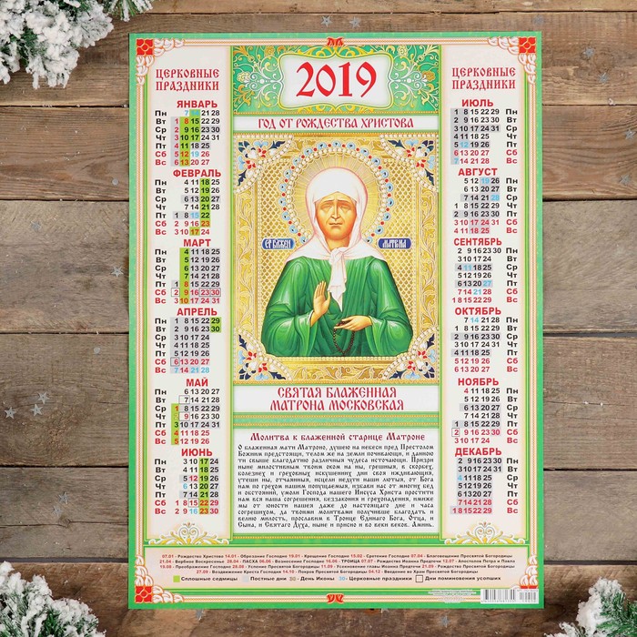 Календарь листовой А2 "Православный - 2019 - 5" 42х59см