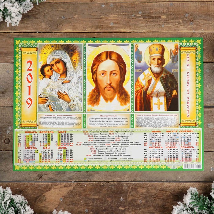 Календарь листовой А2 "Православный - 2019 - 9" 42х59см