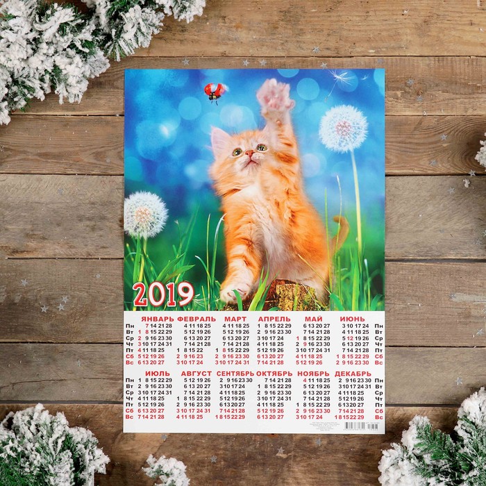 Календарь листовой А2 "Котята - 2019 - 3" 42х59см