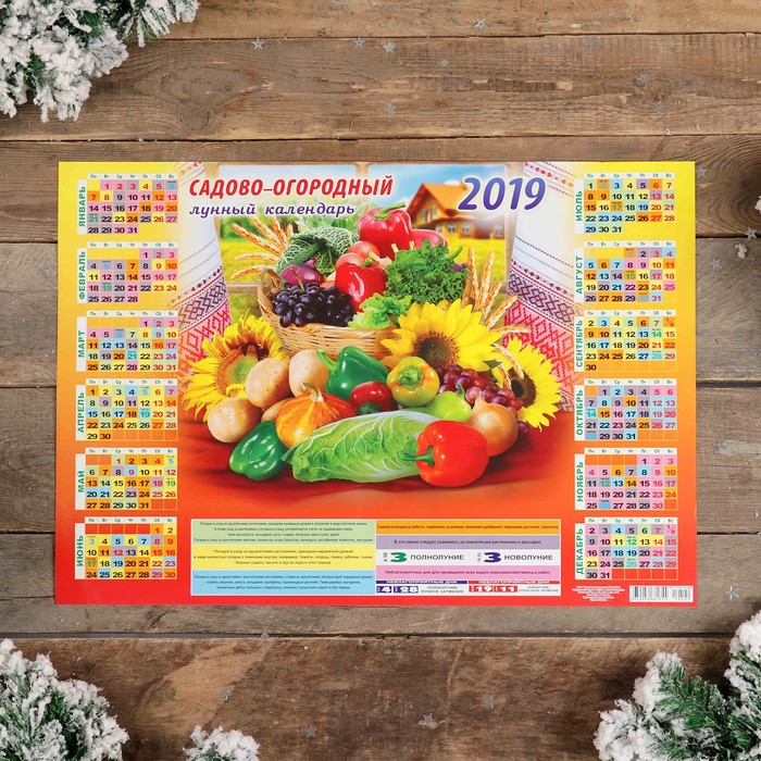 Календарь листовой А2 "Сад и огород - 2019 - 2" 42х59см